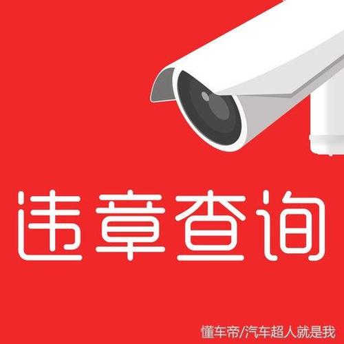 巴州交通违章查询,巴州交通违章查询官网