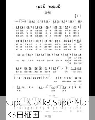 super star k3,Super Star K3田柾国