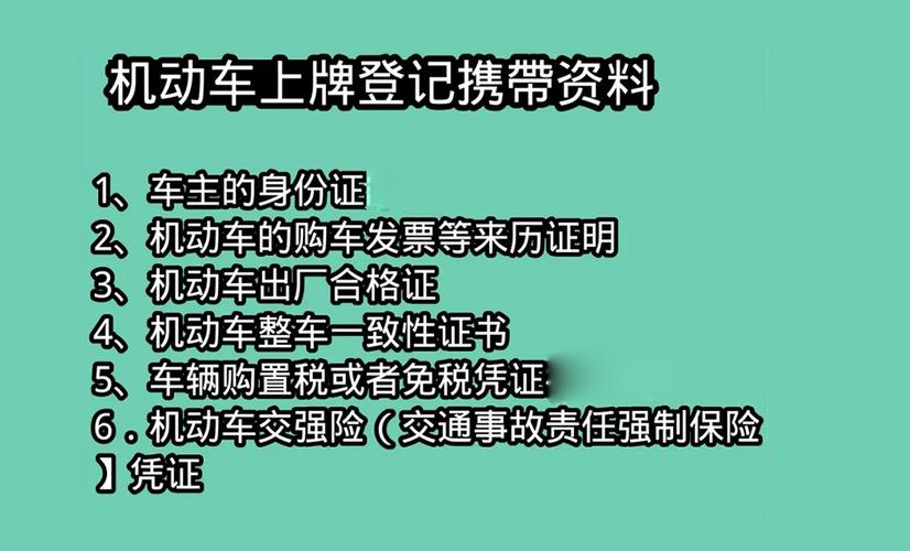 电动车上牌照需要什么手续,两轮电动车上牌照需要什么手续