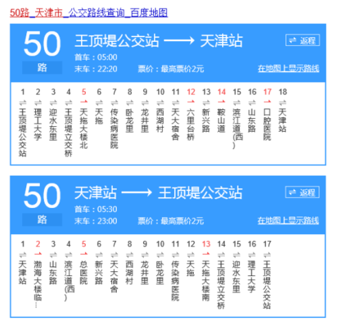 天津50路,天津50路公交车路线