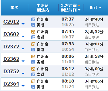 广州南站高铁时刻表,广州南站高铁时刻表查询