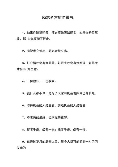 现代霸气名言,现代霸气名言名句