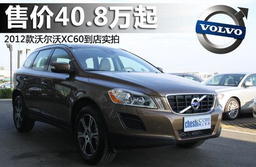 2012款沃尔沃xc60配置参数,2012年沃尔沃xc60配置