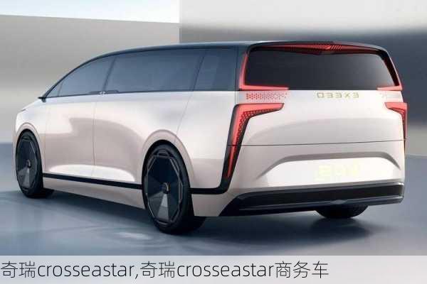 奇瑞crosseastar,奇瑞crosseastar商务车