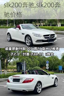 slk200奔驰,slk200奔驰价格